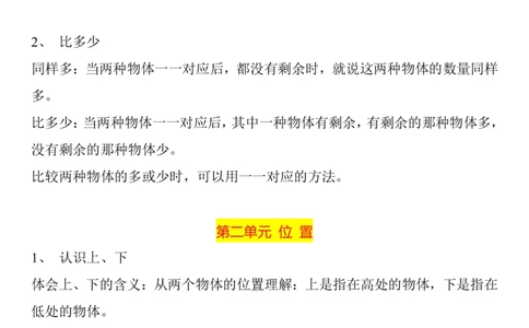 2025秋新版一年级数学上册知识点归纳总结_一上数学25秋