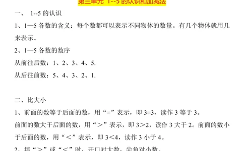 2025秋新版一年级数学上册知识点归纳总结_一上数学25秋