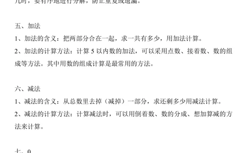 2025秋新版一年级数学上册知识点归纳总结_一上数学25秋