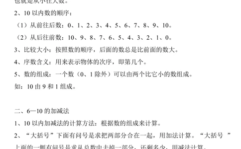 2025秋新版一年级数学上册知识点归纳总结_一上数学25秋