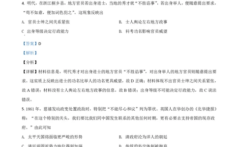 2021年高考历史试卷（全国甲卷）（解析卷）_历史历年高考真题_新&middot;PDF版2008-2025&middot;高考历史真题_历史（按年份分类）2008-2025_2021&middot;历史高考真题