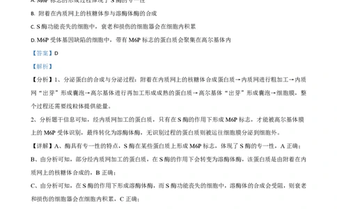 2020年高考生物试卷（山东）（解析卷）_生物历年高考真题_新&middot;PDF版2008-2025&middot;高考生物真题_生物（按省份分类）2008-2025_2008-2025&middot;（山东）生物高考真题