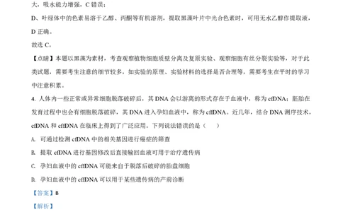 2020年高考生物试卷（山东）（解析卷）_生物历年高考真题_新&middot;PDF版2008-2025&middot;高考生物真题_生物（按省份分类）2008-2025_2008-2025&middot;（山东）生物高考真题