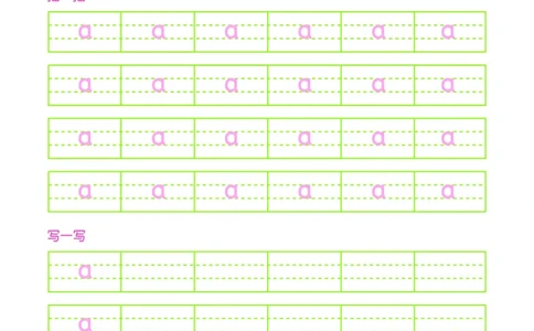 拼音描红本_幼小衔接全套_7.幼小衔接全套_01、拼音_5、拼音描红