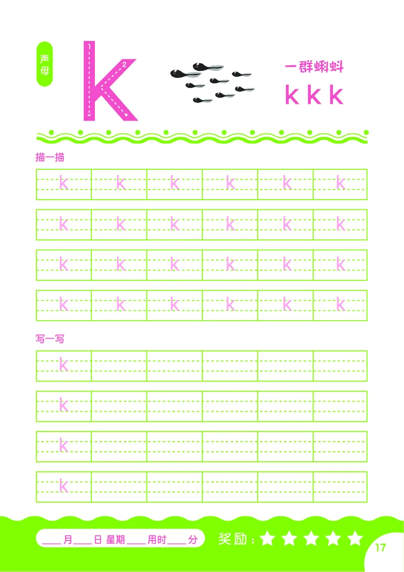 拼音描红本_幼小衔接全套_7.幼小衔接全套_01、拼音_5、拼音描红