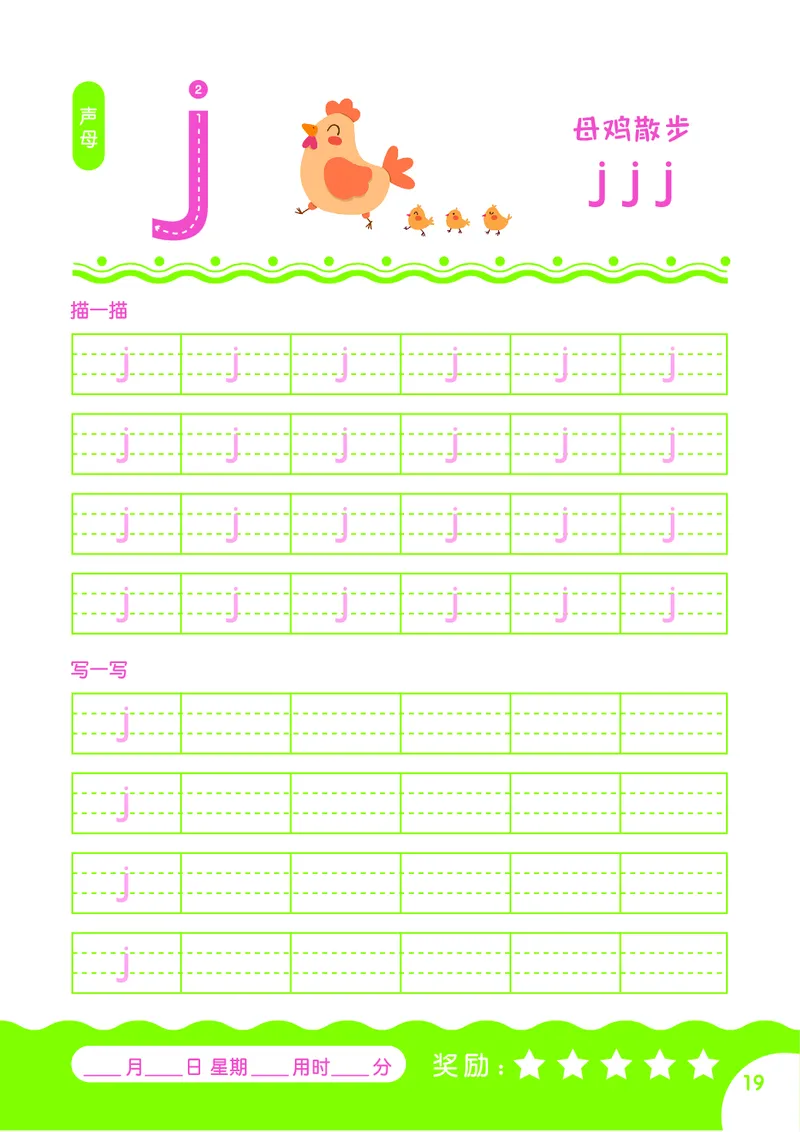 拼音描红本_幼小衔接全套_7.幼小衔接全套_01、拼音_5、拼音描红