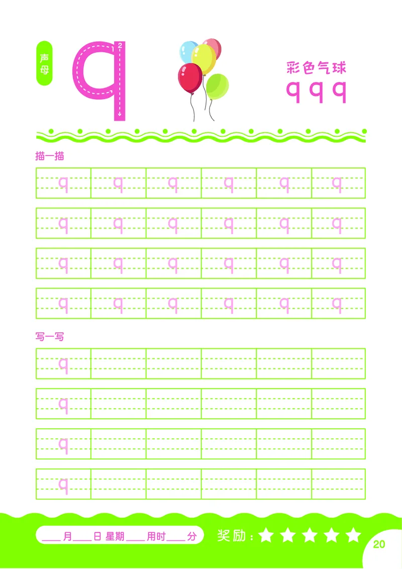 拼音描红本_幼小衔接全套_7.幼小衔接全套_01、拼音_5、拼音描红