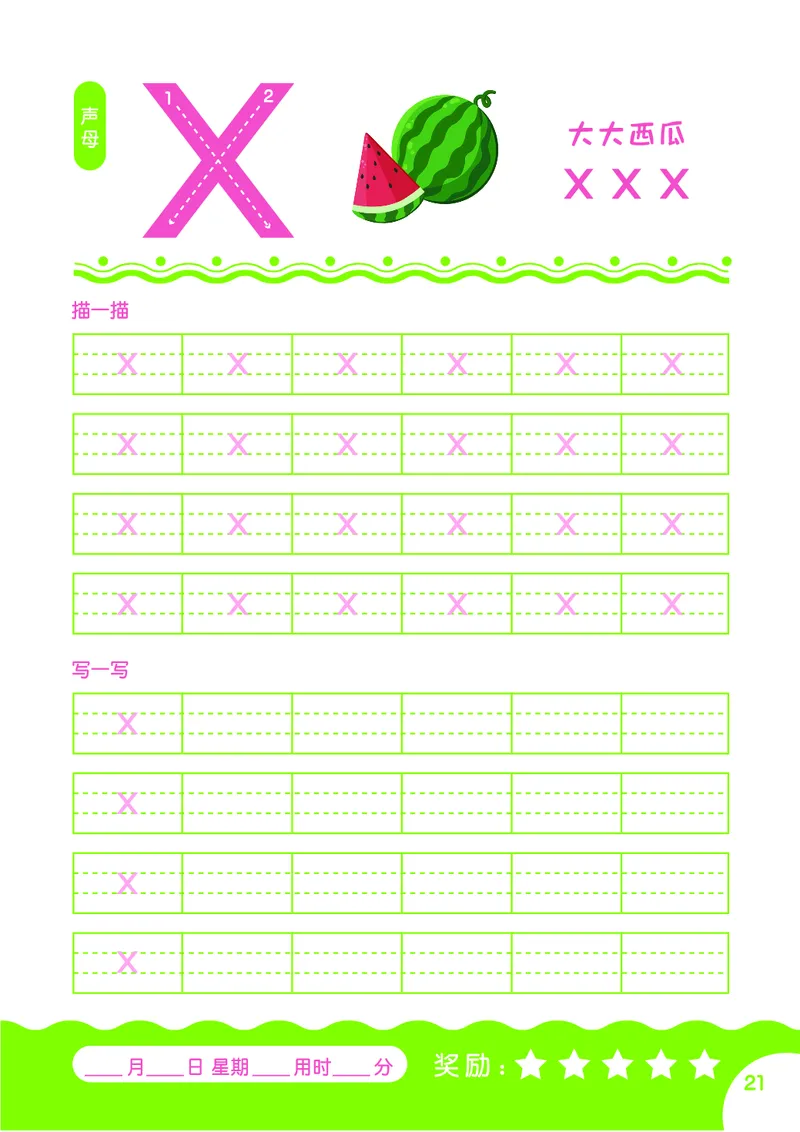 拼音描红本_幼小衔接全套_7.幼小衔接全套_01、拼音_5、拼音描红