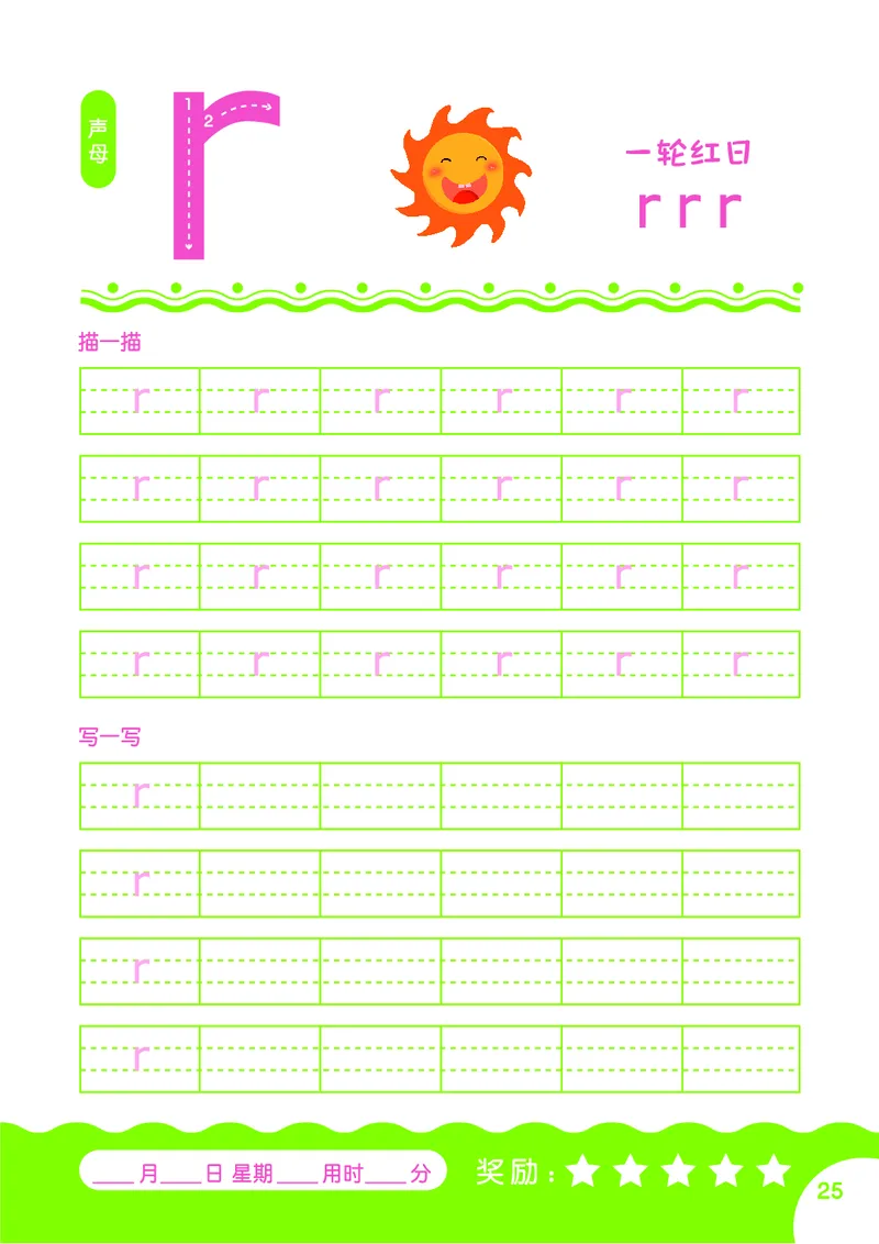 拼音描红本_幼小衔接全套_7.幼小衔接全套_01、拼音_5、拼音描红