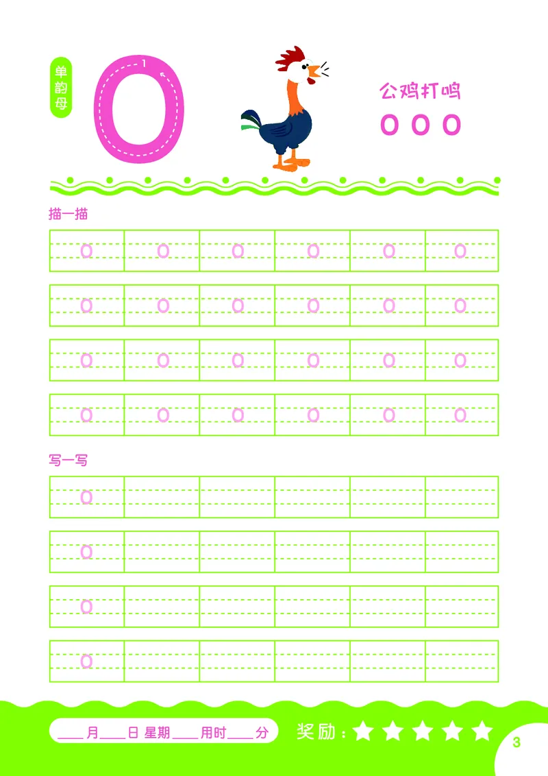 拼音描红本_幼小衔接全套_7.幼小衔接全套_01、拼音_5、拼音描红