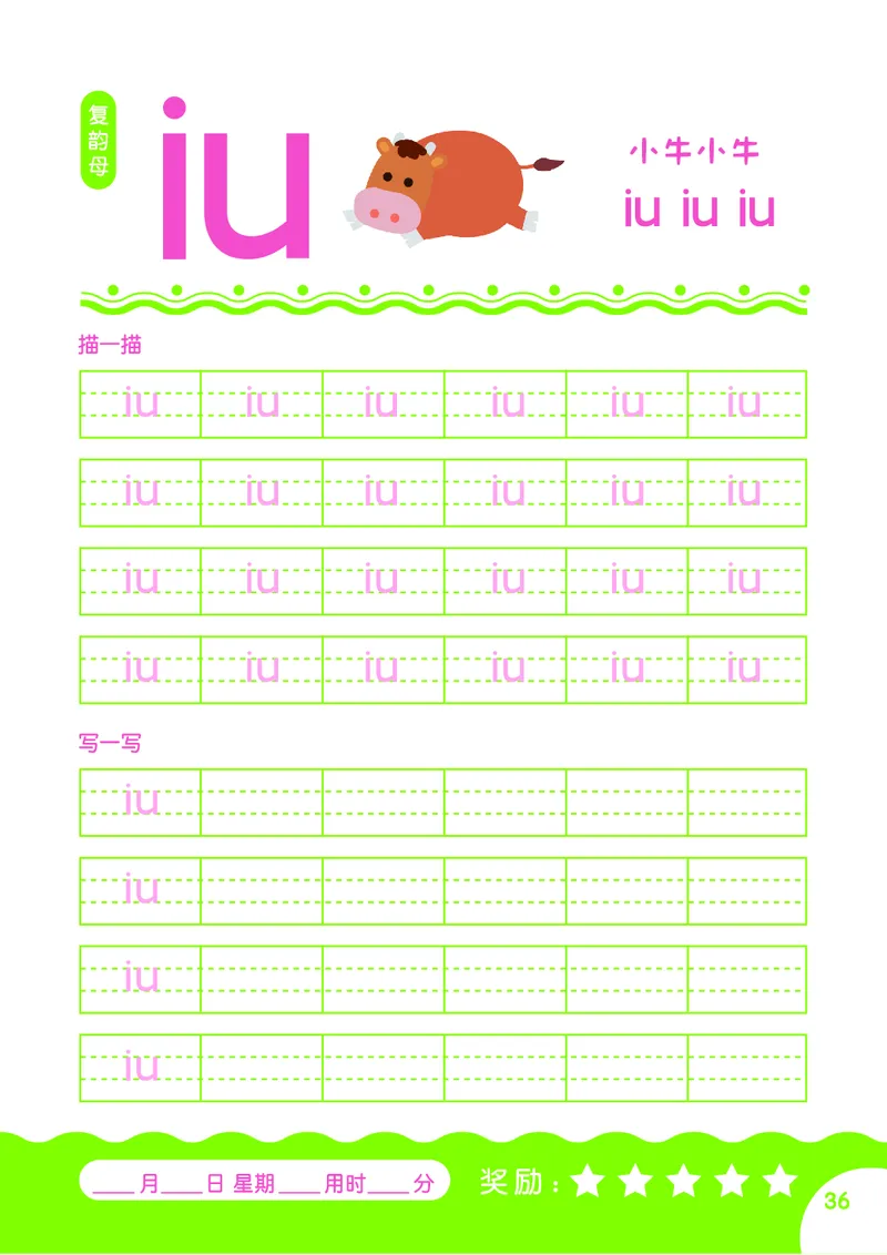 拼音描红本_幼小衔接全套_7.幼小衔接全套_01、拼音_5、拼音描红