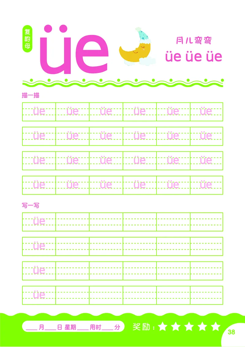 拼音描红本_幼小衔接全套_7.幼小衔接全套_01、拼音_5、拼音描红