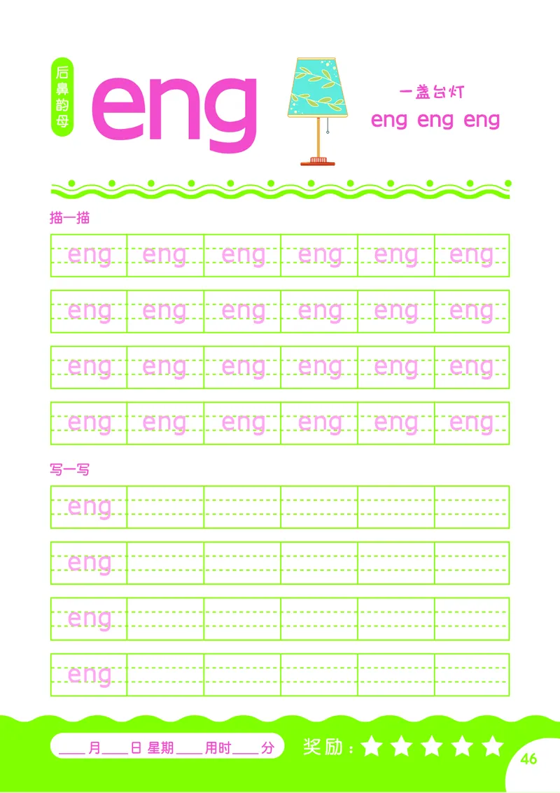 拼音描红本_幼小衔接全套_7.幼小衔接全套_01、拼音_5、拼音描红