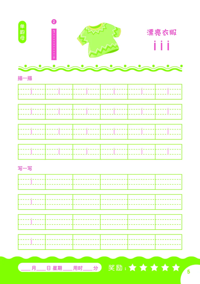 拼音描红本_幼小衔接全套_7.幼小衔接全套_01、拼音_5、拼音描红