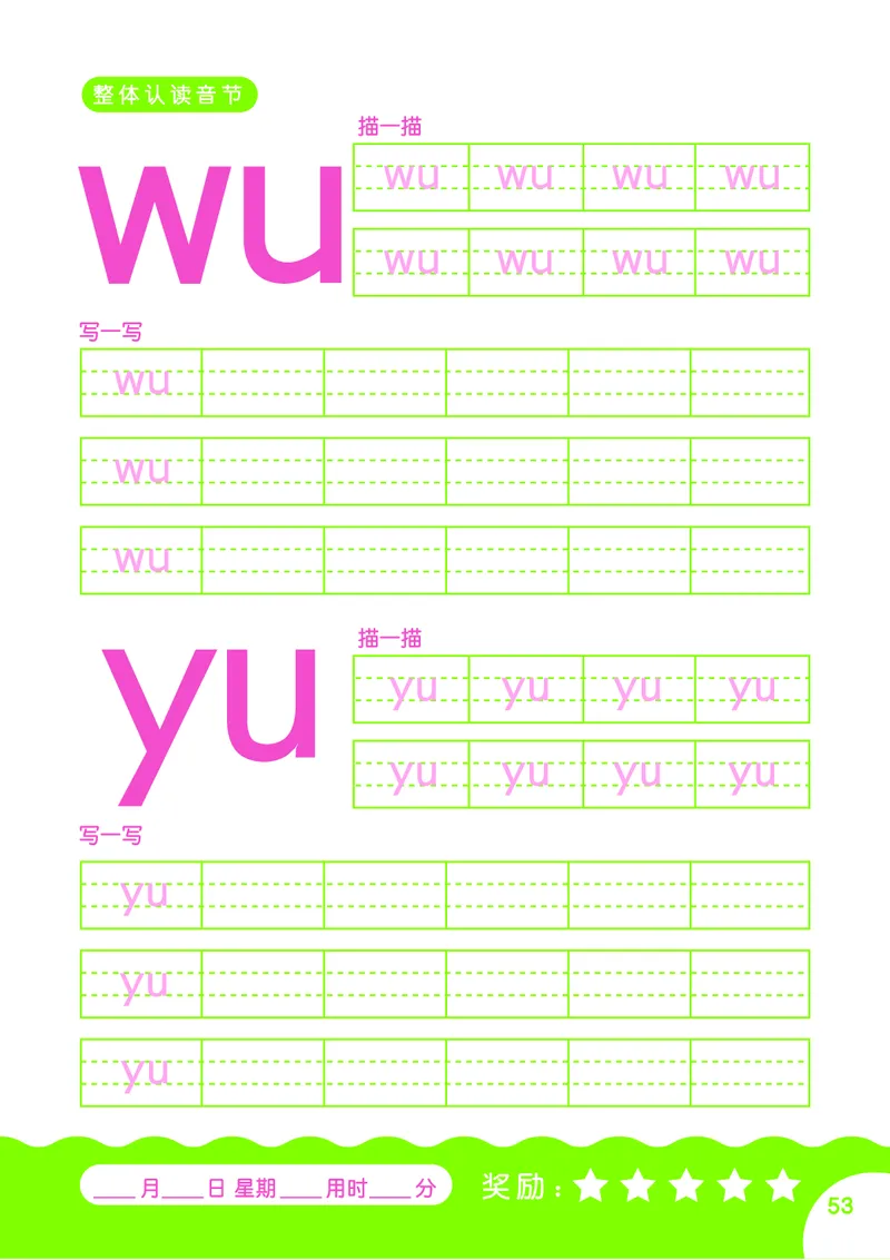 拼音描红本_幼小衔接全套_7.幼小衔接全套_01、拼音_5、拼音描红