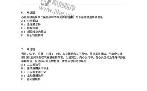 7802020307-第七章心脏瓣膜病-197009_军队文职(1)_01.军队文职真题-专业课_（全）版本一（历年真题+章节练习+模拟题）_护理学(军队文职)_章节练习_纯题目