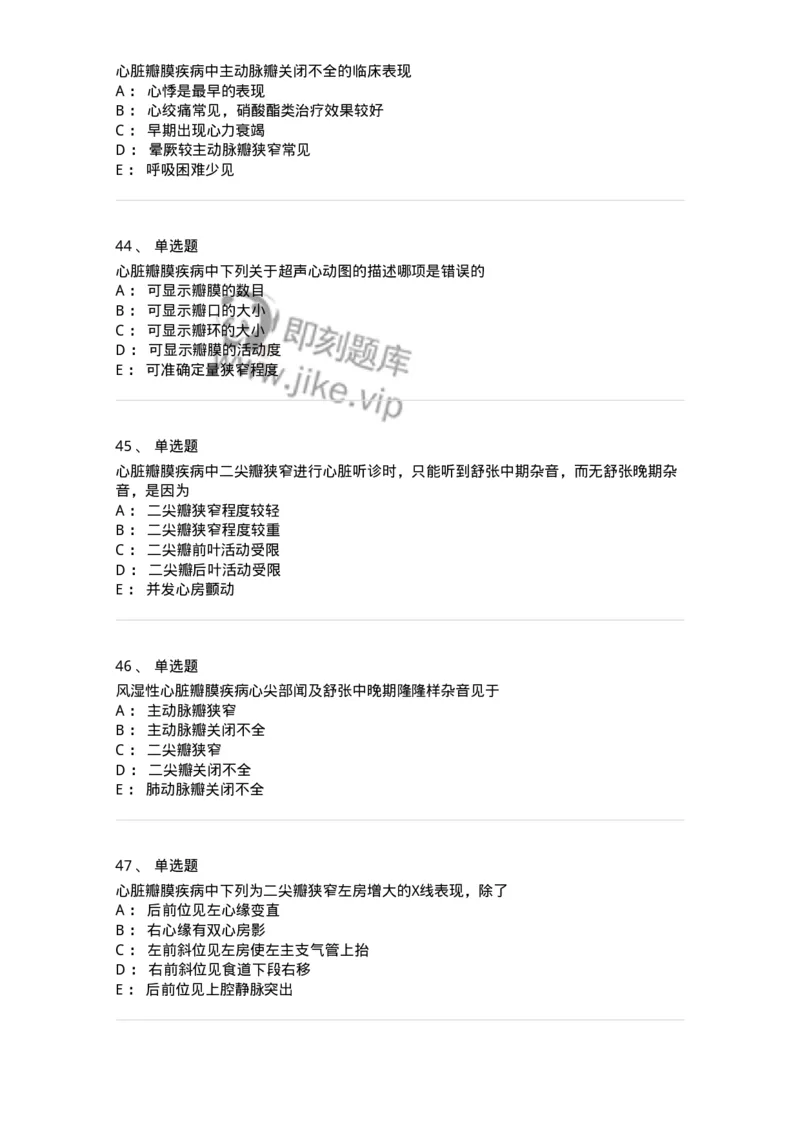 7802020307-第七章心脏瓣膜病-197009_军队文职(1)_01.军队文职真题-专业课_（全）版本一（历年真题+章节练习+模拟题）_护理学(军队文职)_章节练习_纯题目