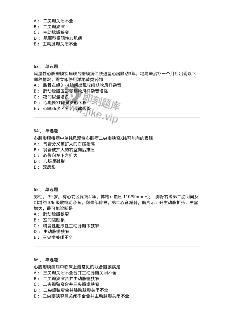 7802020307-第七章心脏瓣膜病-197009_军队文职(1)_01.军队文职真题-专业课_（全）版本一（历年真题+章节练习+模拟题）_护理学(军队文职)_章节练习_纯题目