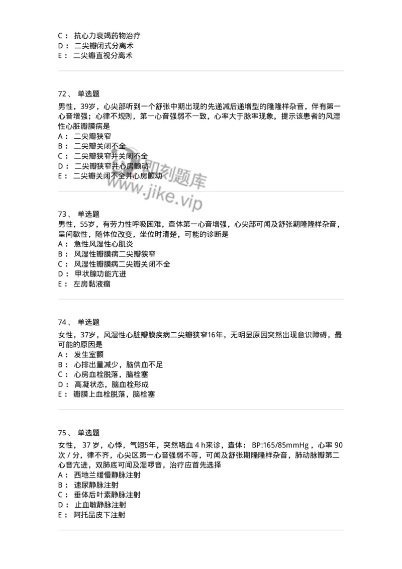 7802020307-第七章心脏瓣膜病-197009_军队文职(1)_01.军队文职真题-专业课_（全）版本一（历年真题+章节练习+模拟题）_护理学(军队文职)_章节练习_纯题目