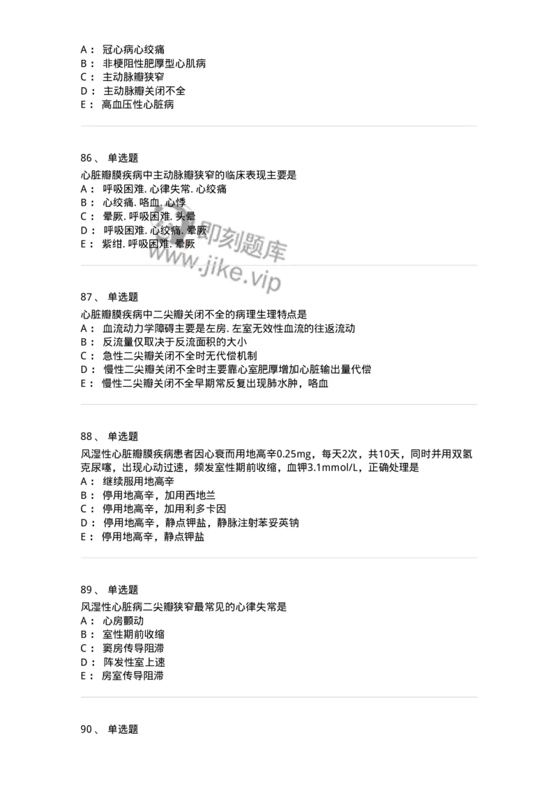 7802020307-第七章心脏瓣膜病-197009_军队文职(1)_01.军队文职真题-专业课_（全）版本一（历年真题+章节练习+模拟题）_护理学(军队文职)_章节练习_纯题目