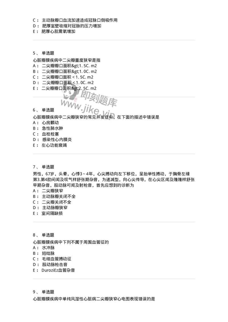 7802020307-第七章心脏瓣膜病-197009_军队文职(1)_01.军队文职真题-专业课_（全）版本一（历年真题+章节练习+模拟题）_护理学(军队文职)_章节练习_纯题目