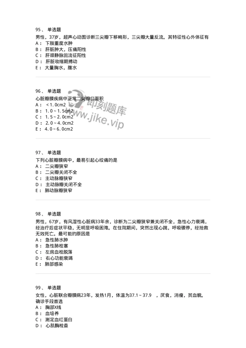 7802020307-第七章心脏瓣膜病-197009_军队文职(1)_01.军队文职真题-专业课_（全）版本一（历年真题+章节练习+模拟题）_护理学(军队文职)_章节练习_纯题目