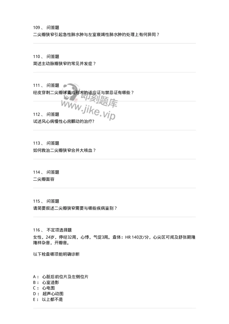 7802020307-第七章心脏瓣膜病-197009_军队文职(1)_01.军队文职真题-专业课_（全）版本一（历年真题+章节练习+模拟题）_护理学(军队文职)_章节练习_纯题目