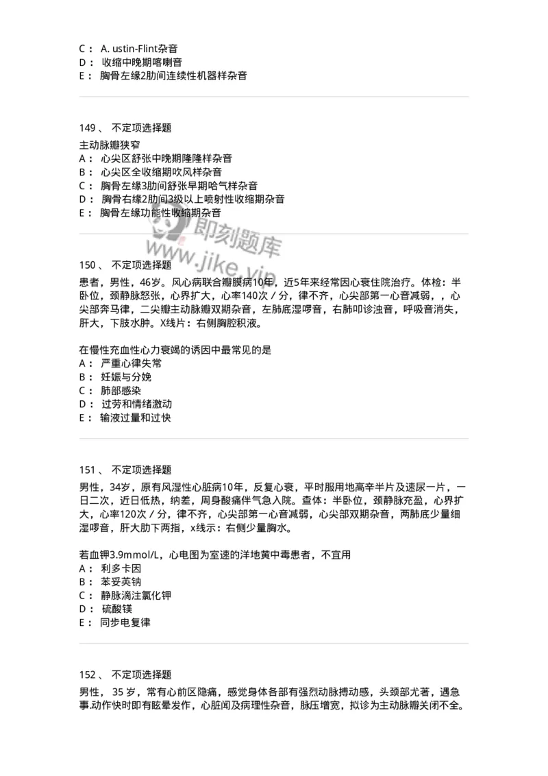 7802020307-第七章心脏瓣膜病-197009_军队文职(1)_01.军队文职真题-专业课_（全）版本一（历年真题+章节练习+模拟题）_护理学(军队文职)_章节练习_纯题目