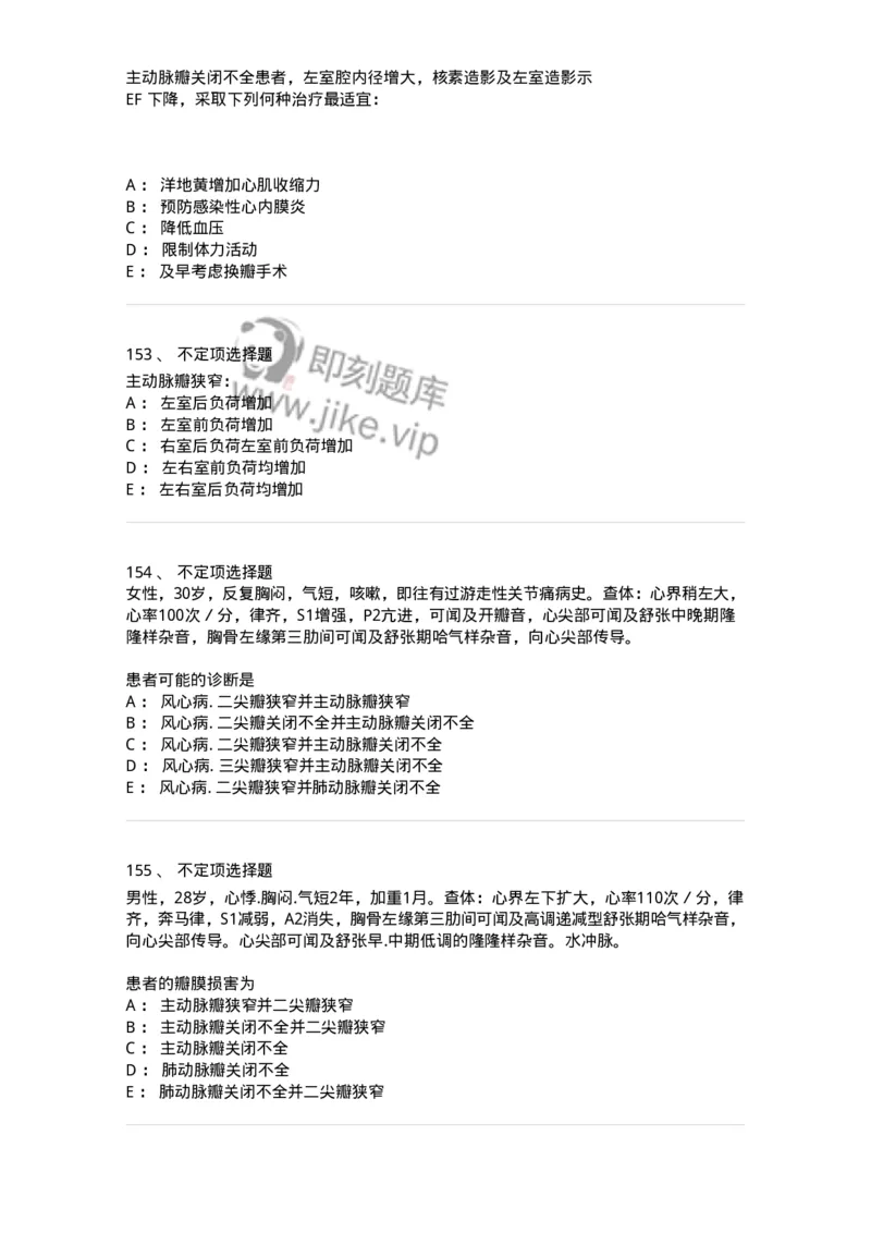 7802020307-第七章心脏瓣膜病-197009_军队文职(1)_01.军队文职真题-专业课_（全）版本一（历年真题+章节练习+模拟题）_护理学(军队文职)_章节练习_纯题目