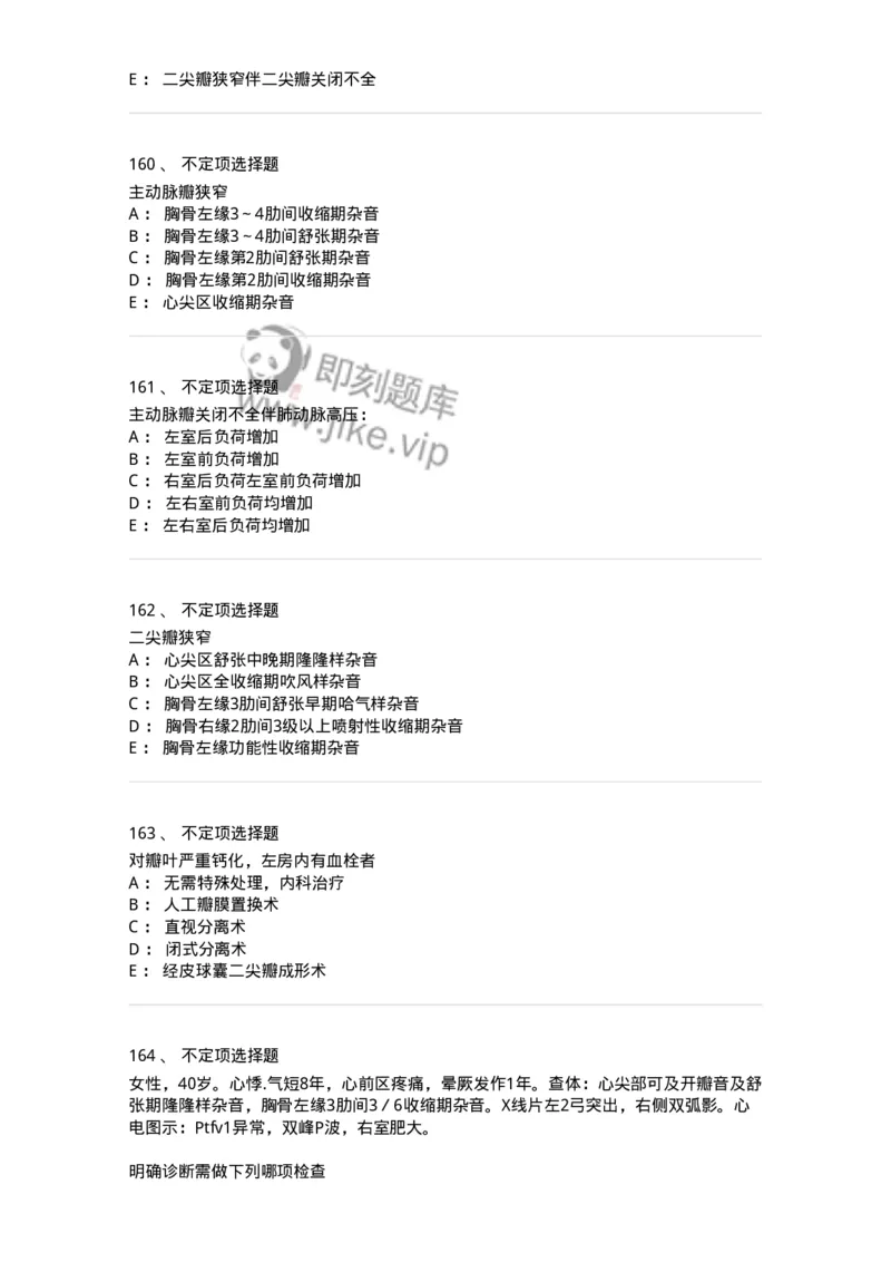 7802020307-第七章心脏瓣膜病-197009_军队文职(1)_01.军队文职真题-专业课_（全）版本一（历年真题+章节练习+模拟题）_护理学(军队文职)_章节练习_纯题目