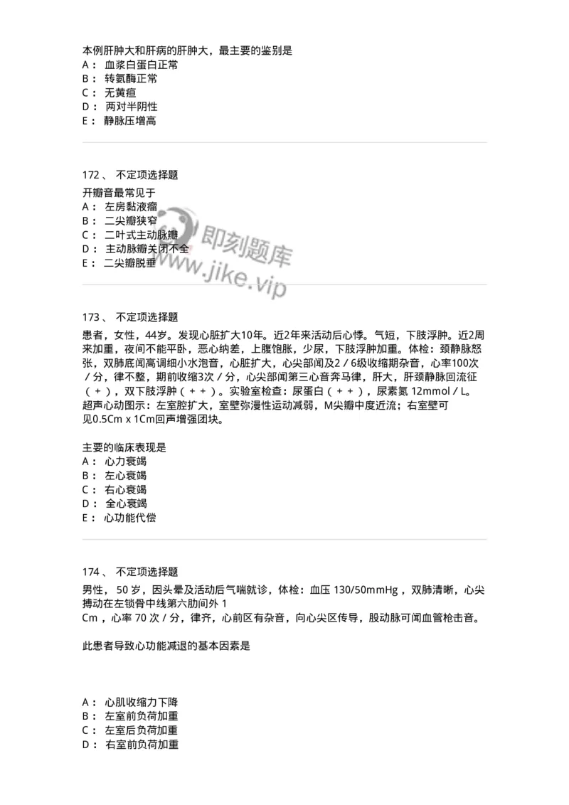 7802020307-第七章心脏瓣膜病-197009_军队文职(1)_01.军队文职真题-专业课_（全）版本一（历年真题+章节练习+模拟题）_护理学(军队文职)_章节练习_纯题目