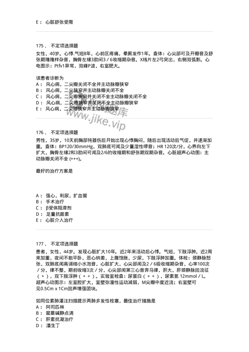 7802020307-第七章心脏瓣膜病-197009_军队文职(1)_01.军队文职真题-专业课_（全）版本一（历年真题+章节练习+模拟题）_护理学(军队文职)_章节练习_纯题目