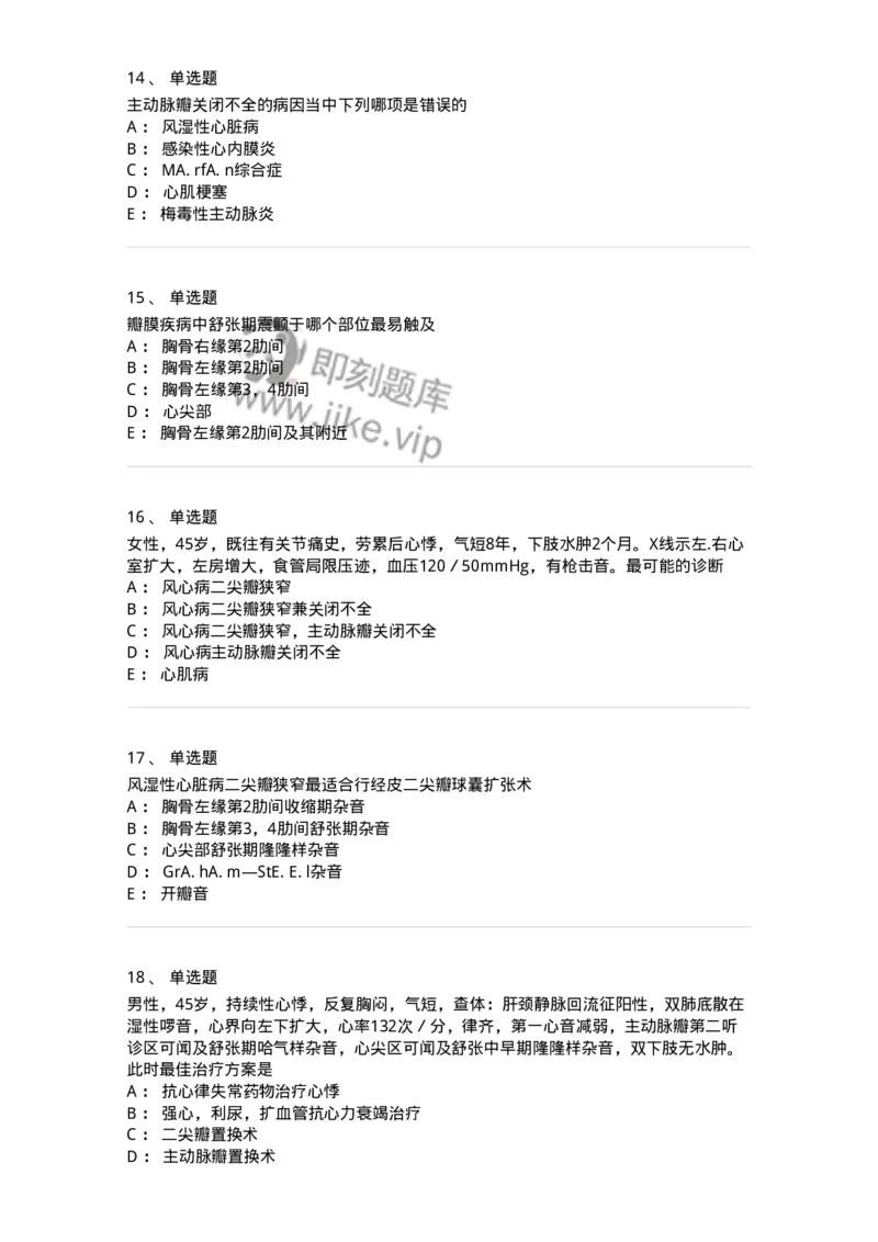 7802020307-第七章心脏瓣膜病-197009_军队文职(1)_01.军队文职真题-专业课_（全）版本一（历年真题+章节练习+模拟题）_护理学(军队文职)_章节练习_纯题目