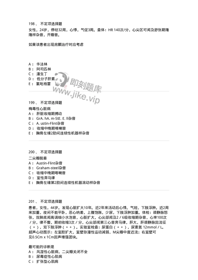 7802020307-第七章心脏瓣膜病-197009_军队文职(1)_01.军队文职真题-专业课_（全）版本一（历年真题+章节练习+模拟题）_护理学(军队文职)_章节练习_纯题目