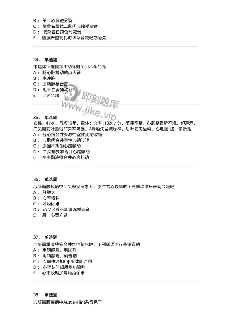 7802020307-第七章心脏瓣膜病-197009_军队文职(1)_01.军队文职真题-专业课_（全）版本一（历年真题+章节练习+模拟题）_护理学(军队文职)_章节练习_纯题目