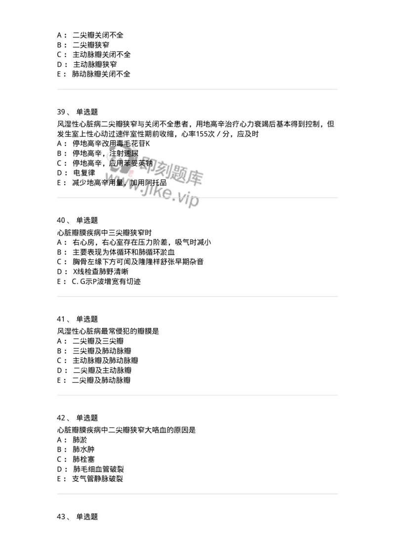 7802020307-第七章心脏瓣膜病-197009_军队文职(1)_01.军队文职真题-专业课_（全）版本一（历年真题+章节练习+模拟题）_护理学(军队文职)_章节练习_纯题目