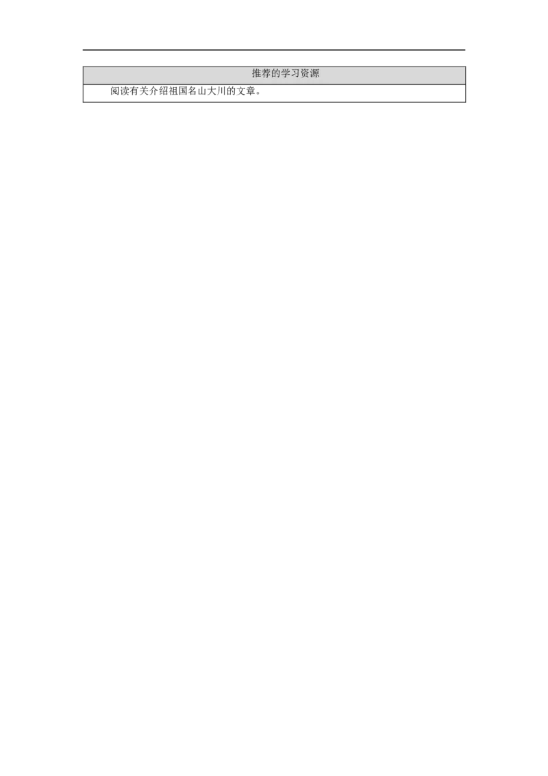 1019二年级语文（统编版）《黄山奇石》第二课时-3学习任务单_二年级上下册资料_小学二年级学习资料-25年更新版_2-01、小学二年级语文上册_2-1-3、课件、讲义、教案