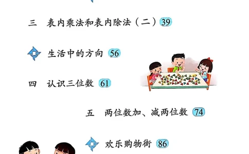 2025年秋苏教数学二上电子课本_小学全网线上同款资料_2025秋新增教材合集_小学数学_苏教版