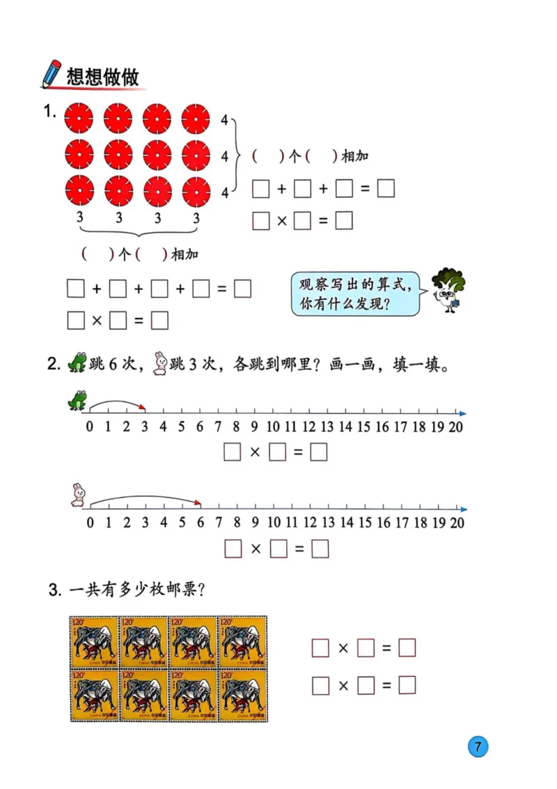 2025年秋苏教数学二上电子课本_小学全网线上同款资料_2025秋新增教材合集_小学数学_苏教版