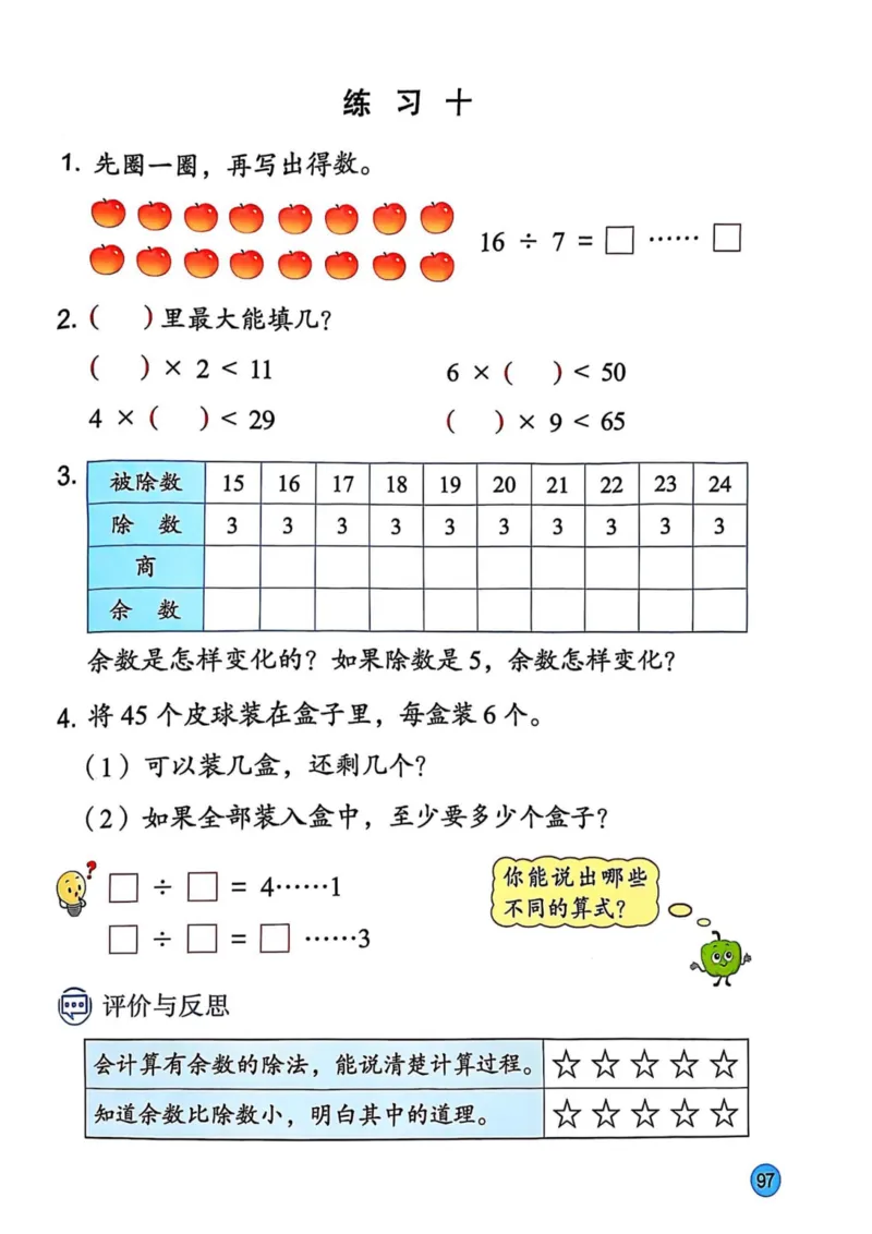 2025年秋苏教数学二上电子课本_小学全网线上同款资料_2025秋新增教材合集_小学数学_苏教版