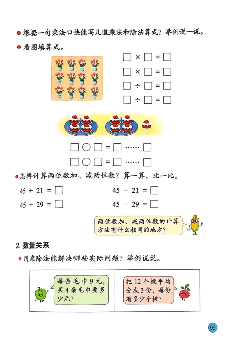 2025年秋苏教数学二上电子课本_小学全网线上同款资料_2025秋新增教材合集_小学数学_苏教版