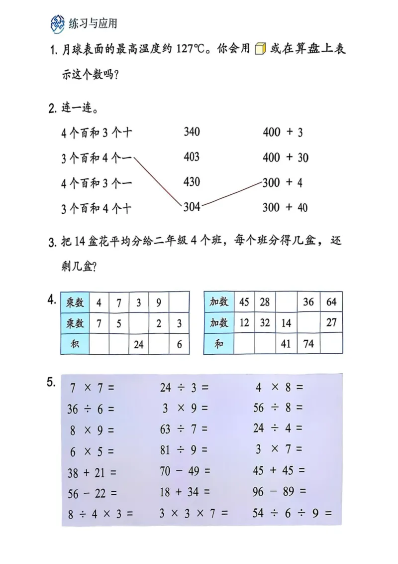 2025年秋苏教数学二上电子课本_小学全网线上同款资料_2025秋新增教材合集_小学数学_苏教版