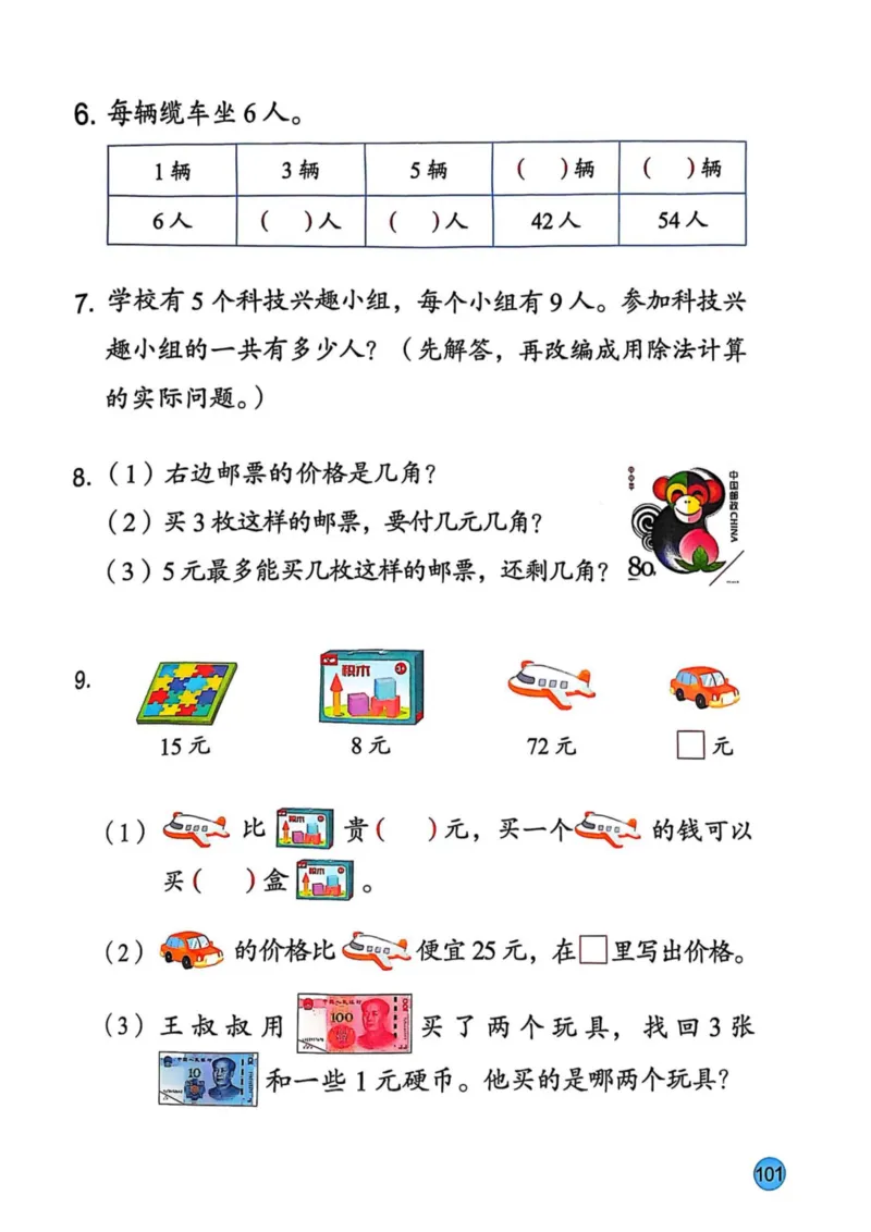 2025年秋苏教数学二上电子课本_小学全网线上同款资料_2025秋新增教材合集_小学数学_苏教版