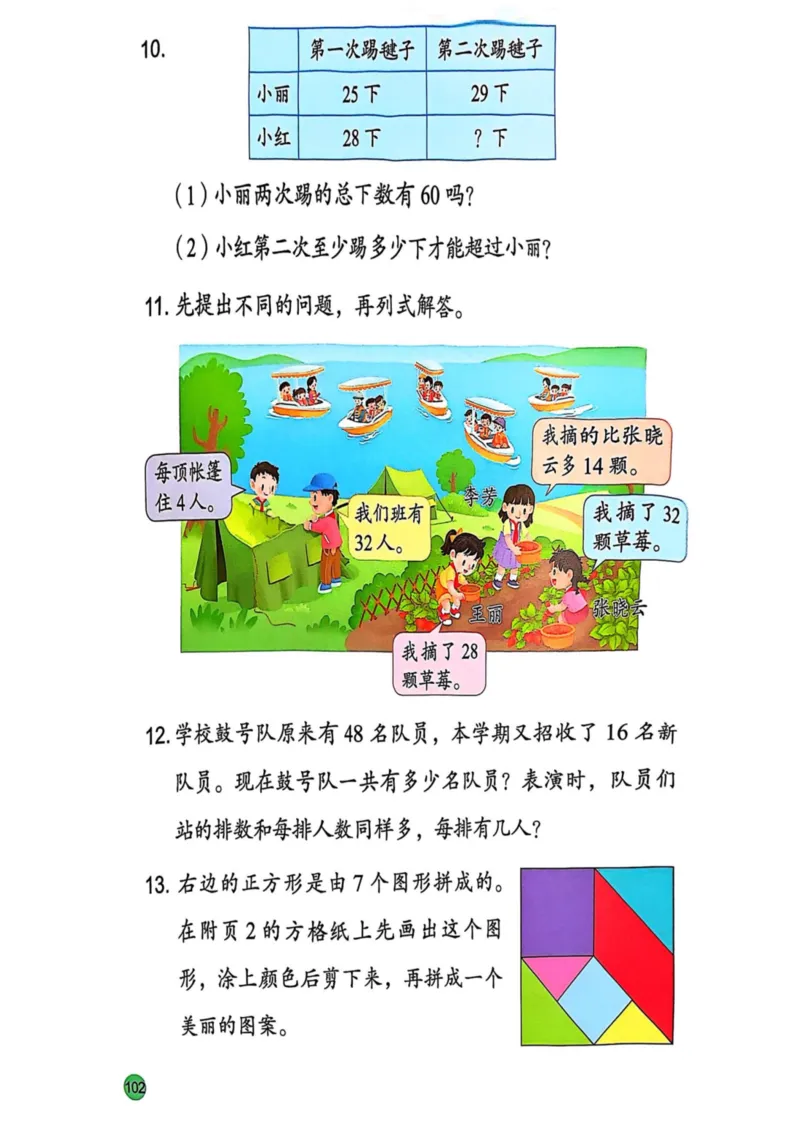 2025年秋苏教数学二上电子课本_小学全网线上同款资料_2025秋新增教材合集_小学数学_苏教版