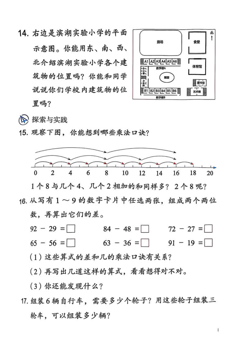 2025年秋苏教数学二上电子课本_小学全网线上同款资料_2025秋新增教材合集_小学数学_苏教版