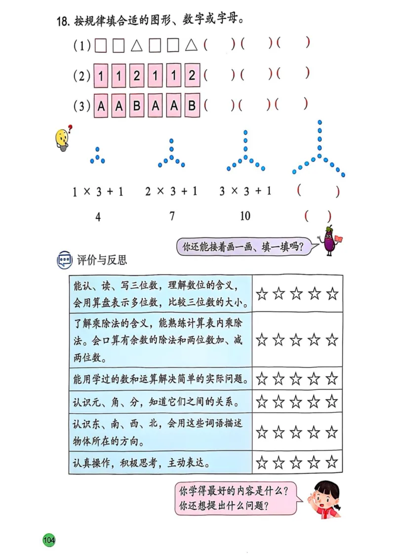 2025年秋苏教数学二上电子课本_小学全网线上同款资料_2025秋新增教材合集_小学数学_苏教版