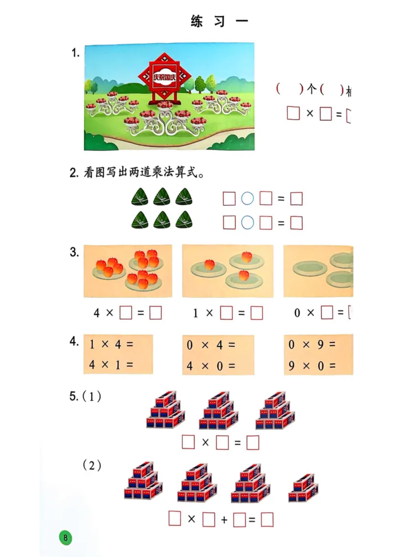 2025年秋苏教数学二上电子课本_小学全网线上同款资料_2025秋新增教材合集_小学数学_苏教版