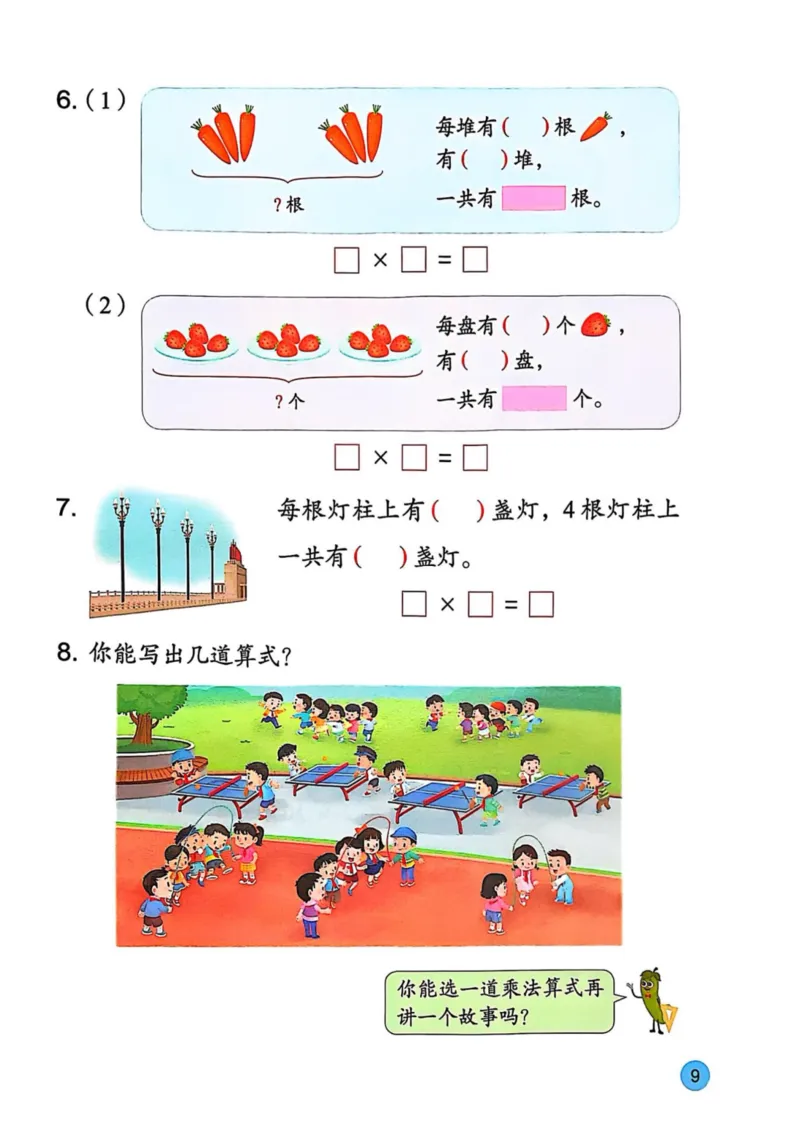 2025年秋苏教数学二上电子课本_小学全网线上同款资料_2025秋新增教材合集_小学数学_苏教版