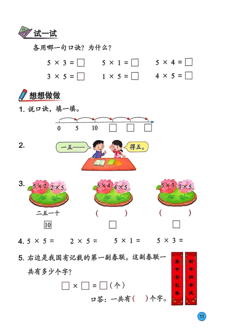 2025年秋苏教数学二上电子课本_小学全网线上同款资料_2025秋新增教材合集_小学数学_苏教版