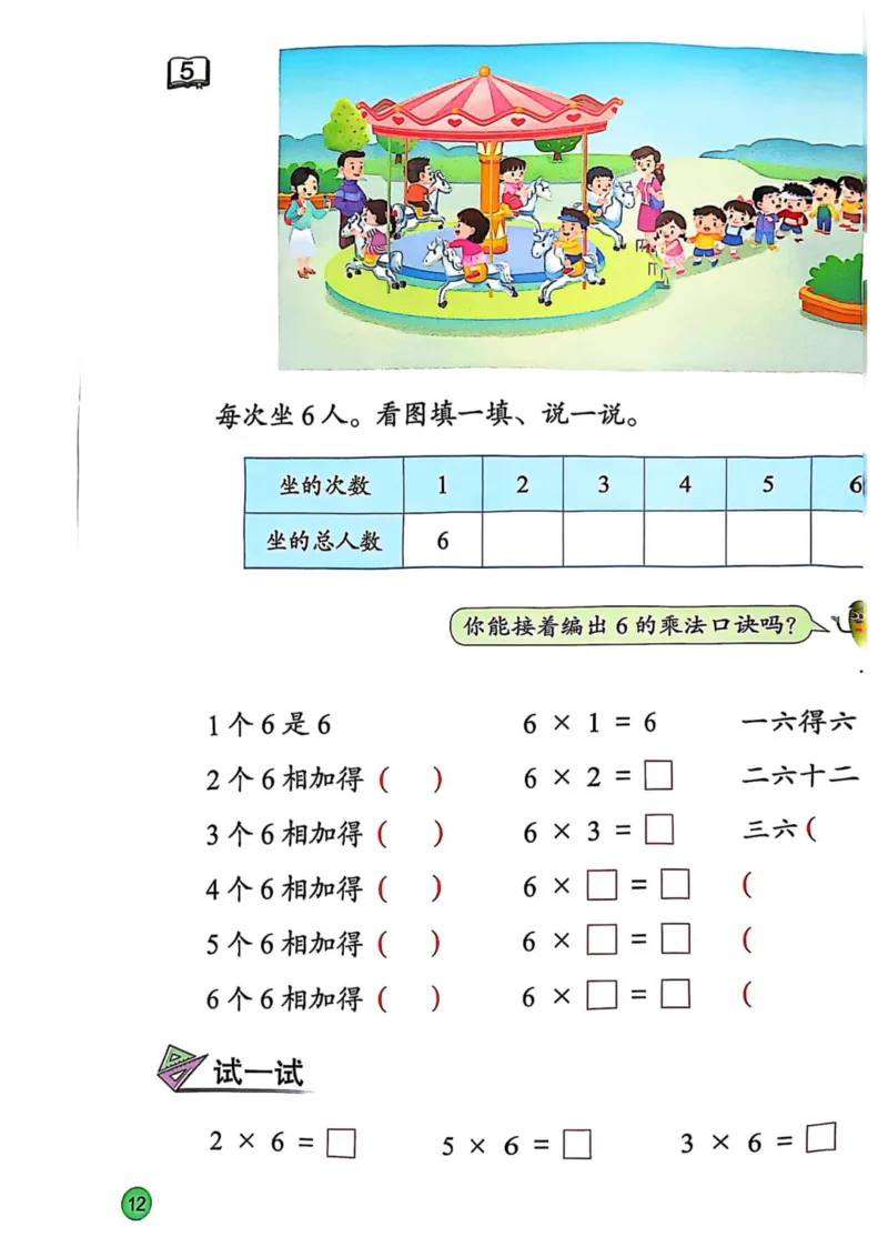 2025年秋苏教数学二上电子课本_小学全网线上同款资料_2025秋新增教材合集_小学数学_苏教版